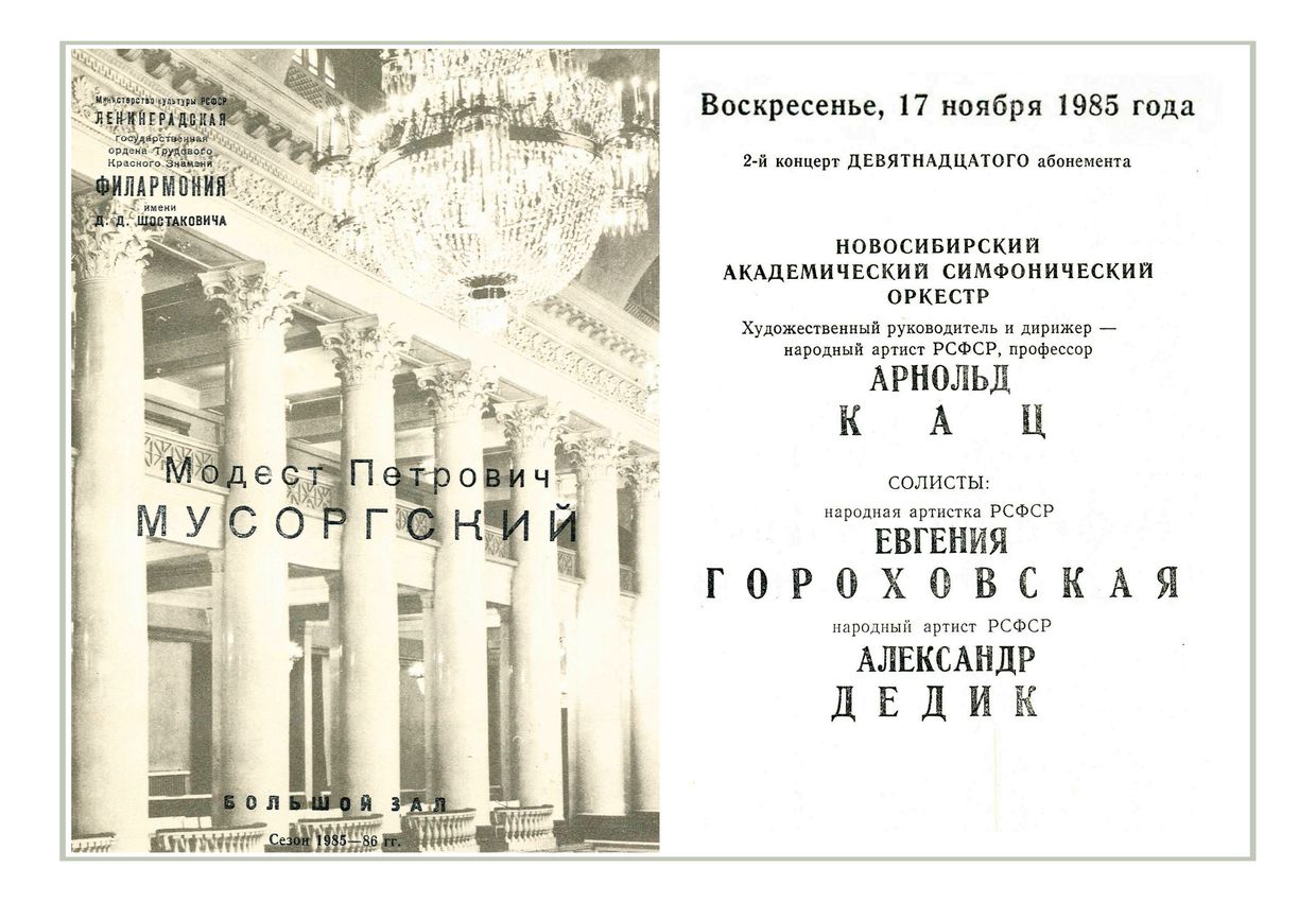 Симфонический концерт
Дирижер – Арнольд Кац